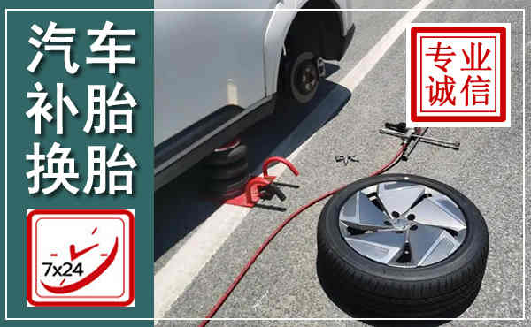 商都汽车换轮胎,附近上门换轮胎电话