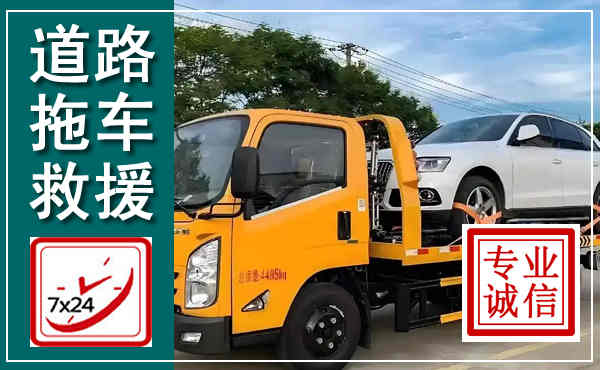 商都拖车救援,汽车救援拖车电话