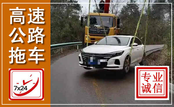 商都高速公路拖车,附近高速公路拖车救援电话