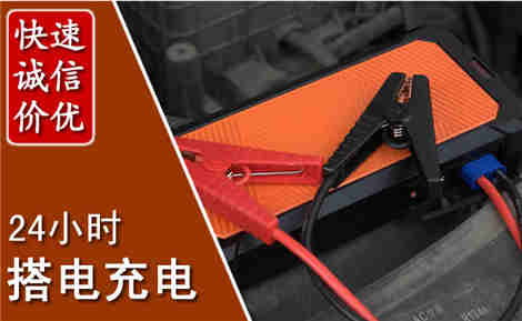 商都汽车搭电场景与案例