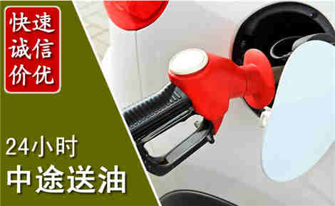 商都中途送油场景与案例