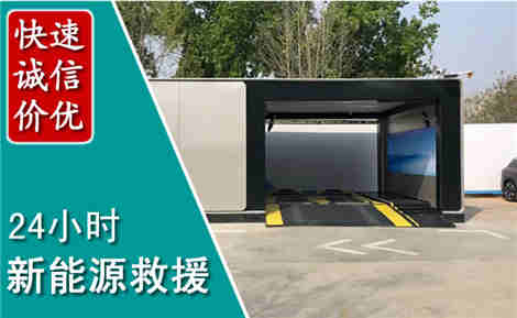 商都新能源汽车救援场景与案例