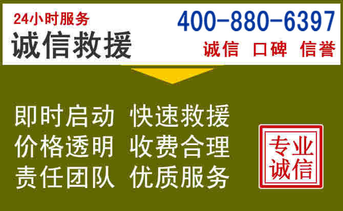 商都汽车救援电话