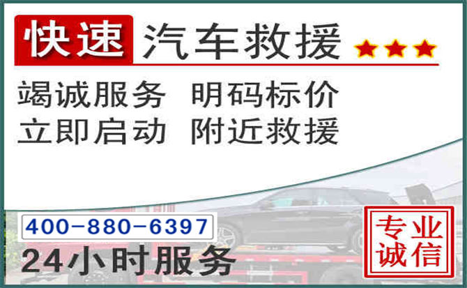 商都长春拖车电话