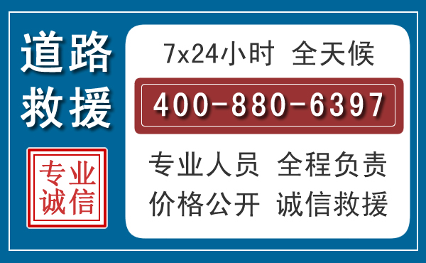 商都长春拖车电话